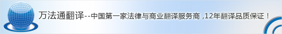万法通法律、金融、财务翻译网站地图